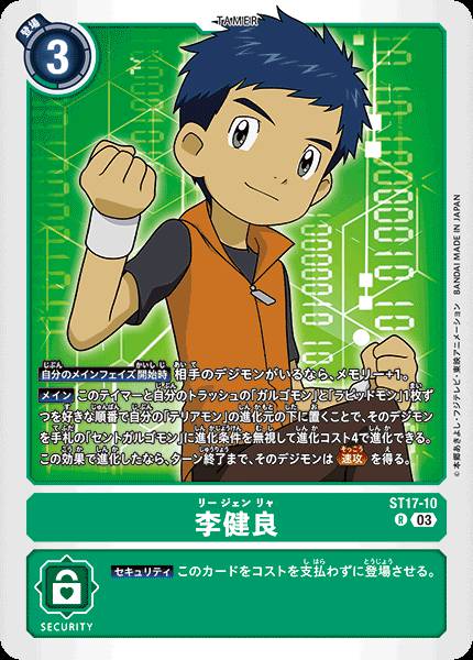 ST17-10 Henry Wong 李健良