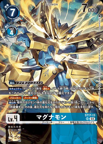 ST17-13 Magnamon 金甲龍獸