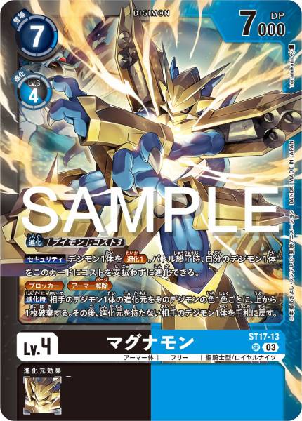 ST17-13 Magnamon 金甲龍獸