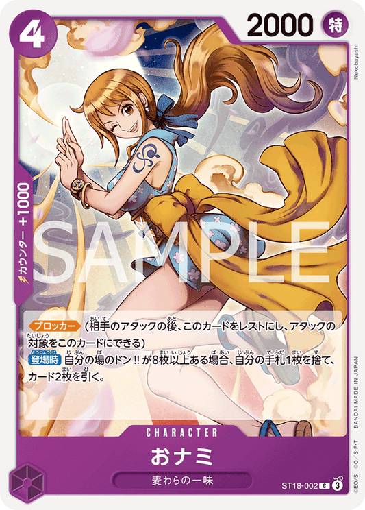 ST18-002 O-Nami 阿娜