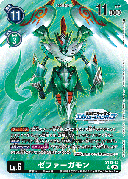 ST18-12 Zephagamon (Alt art)(異畫)(Evolution Cup) – BAN-TYO TCG