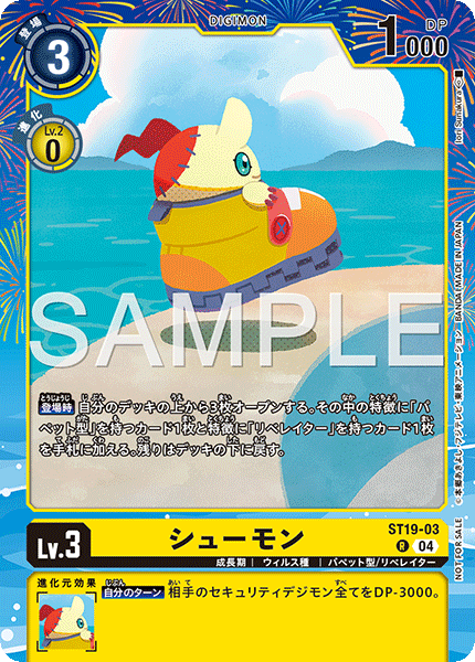 ST19-03 Shoemon 鞋子獸 (Alt art)(異畫)