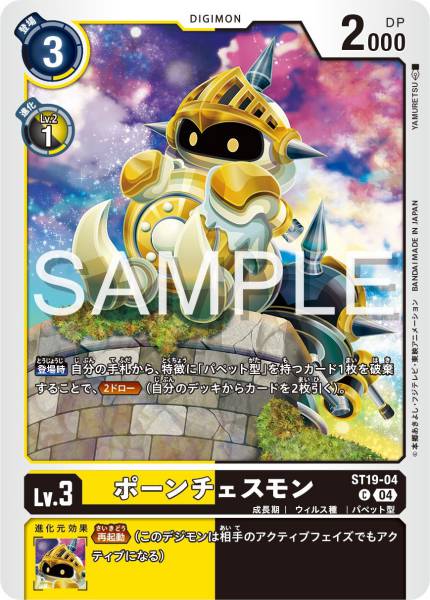 ST19-04 PawnChessmon 兵棋獸