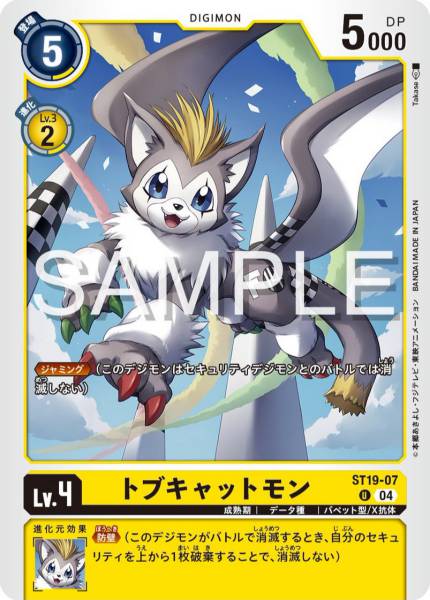 ST19-07 TobuCatmon