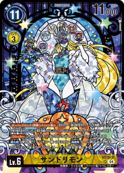 ST19-12 灰姑娘獸 (異畫) (PB23)