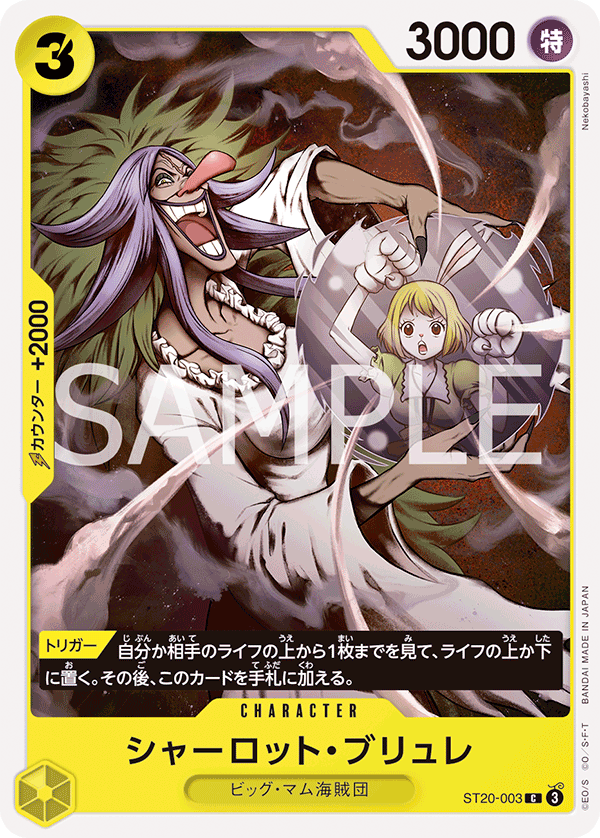 夏洛特 ST20-003 Charlotte Brulee 夏洛特・布璃叡– BAN-TYO TCG