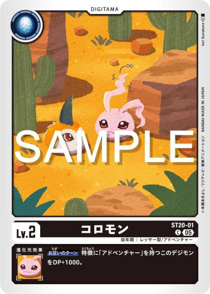 ST20-01 Koromon 滾球獸