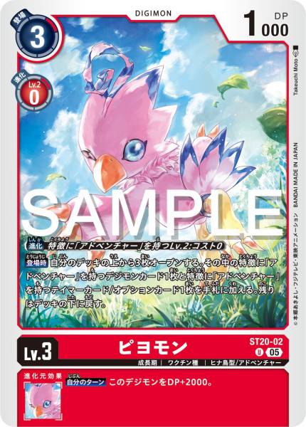 ST20-02 Biyomon 比丘獸