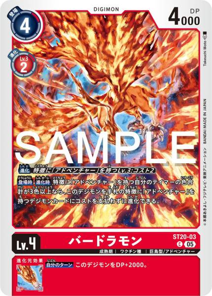 ST20-03 Birdramon 巴多拉獸