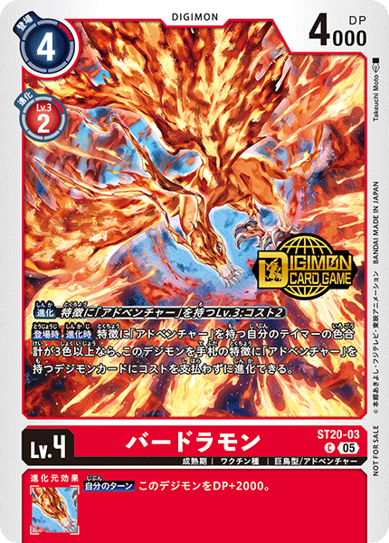 ST20-03 Birdramon 巴多拉獸 (Gold Stamp Welcome Tamer Pack)