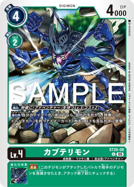 ST20-08 Kabuterimon 比多獸