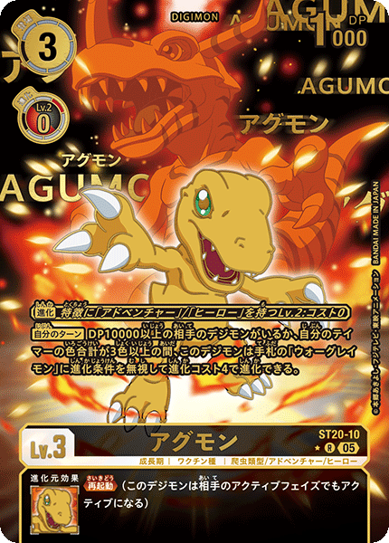 ST20-10 Agumon 亞古獸 (Alt art)(異畫)
