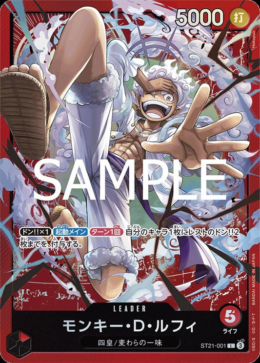 ST21-001 Monkey.D.Luffy 蒙其・D・魯夫