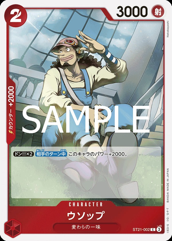 ST21-002 Usopp 騙人布