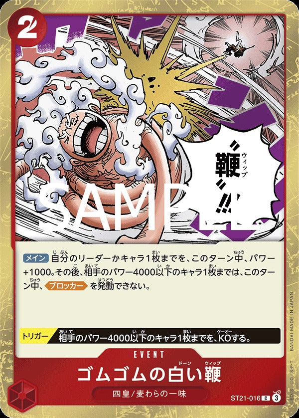 ST21-016 橡膠黎明鞭