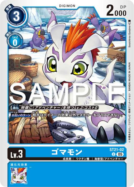 ST21-02 Gomamon 哥瑪獸