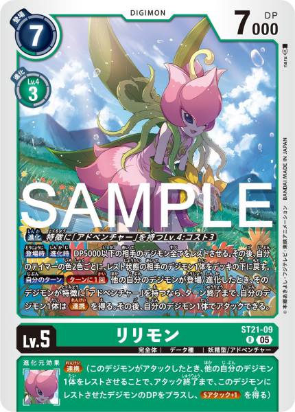 ST21-09 Lillymon 花仙獸