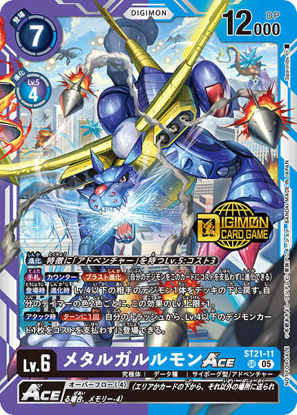 ST21-11 MetalGarurumon ACE 鋼鐵加魯魯獸 ACE (Gold Stamp Welcome Tamer Pack)