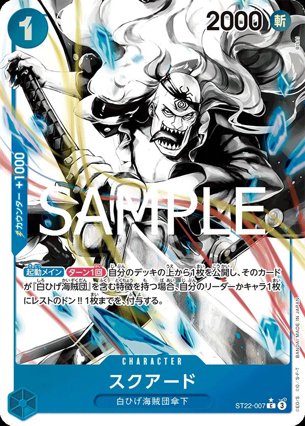 ST22-007 Squard 史庫亞德 (Alt Art / 異畫)