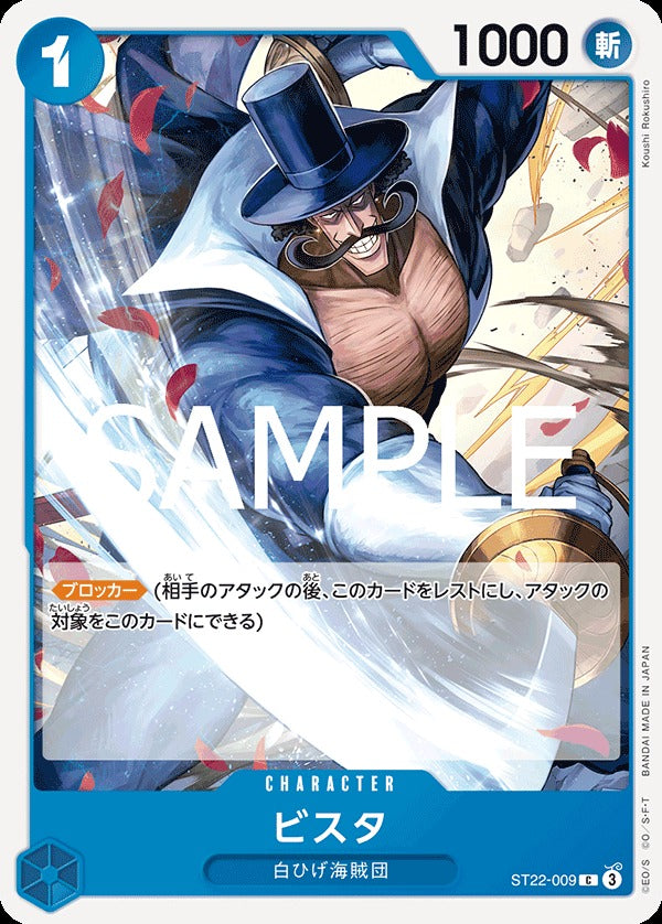 ST22-009 Vista 比斯塔