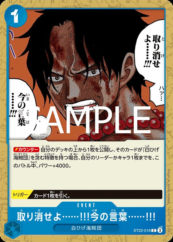 ST22-016 Take That Back!! Take Back What You Said!! 給我收回……!!!剛剛那句話……!!!