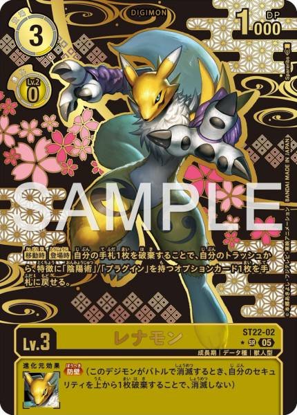ST22-02 Renamon 妖狐獸 (Alt Art)(異畫)
