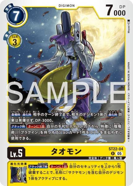 ST22-04 Taomon 祭師獸