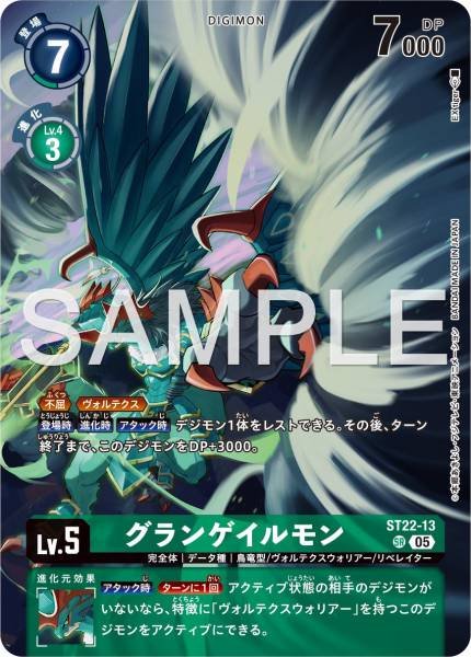 ST22-13 GrandGalemon