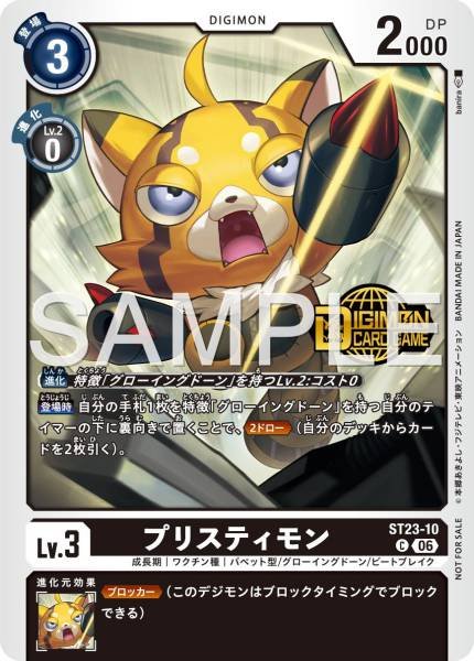 ST23-10 Pristimon 小熊貓獸 (Alt Art)(異畫)(Gold Stamp)