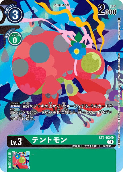ST4-03 Tentomon 甲蟲獸 (Alt art)(異畫)(Memorial Collection 01)