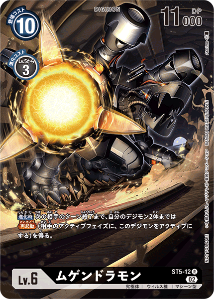 ST5-12 Machinedramon 機械邪龍獸 (Alt art)(異畫)(Digimon Illustration Competition Promotion Pack)