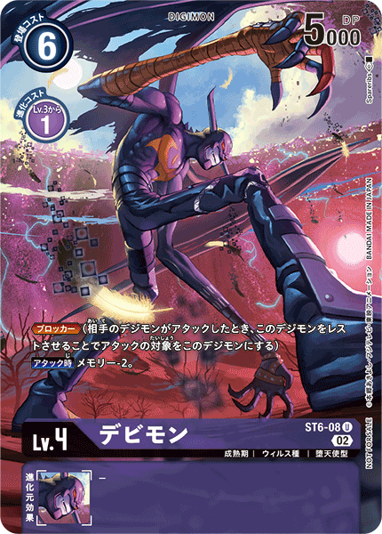 ST6-08 Devimon 惡魔獸 (Alt art)(異畫)(Digimon Illustration Competition Promotion Pack)