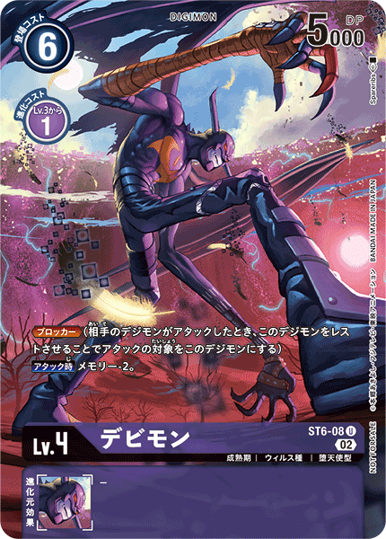 ST6-08 惡魔獸 (異畫) (數碼寶貝插畫比賽宣傳包)