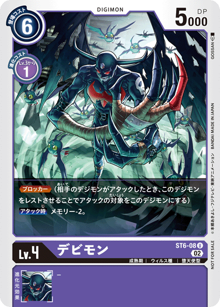 ST6-08 Devimon 惡魔獸 (Alt art)(異畫)(Special Promotion Pack 2022 Ver.3.0)