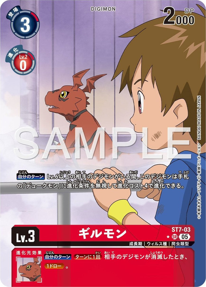digimon st7 card list ST7-03 Guilmon 基爾獸(Alt Art) (異畫) (AD01) – BAN-TYO TCG