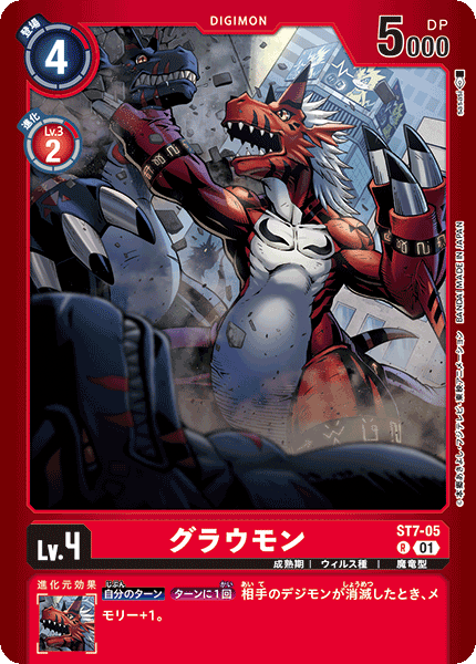 ST7-05 Growlmon 古拉獸