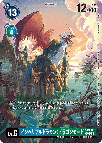 ST9-06 Imperialdramon Dragon Mode 帝皇龍甲獸:龍型態 (Alt art)(異畫)(Illustration Competition 2023 Promotion Pack)