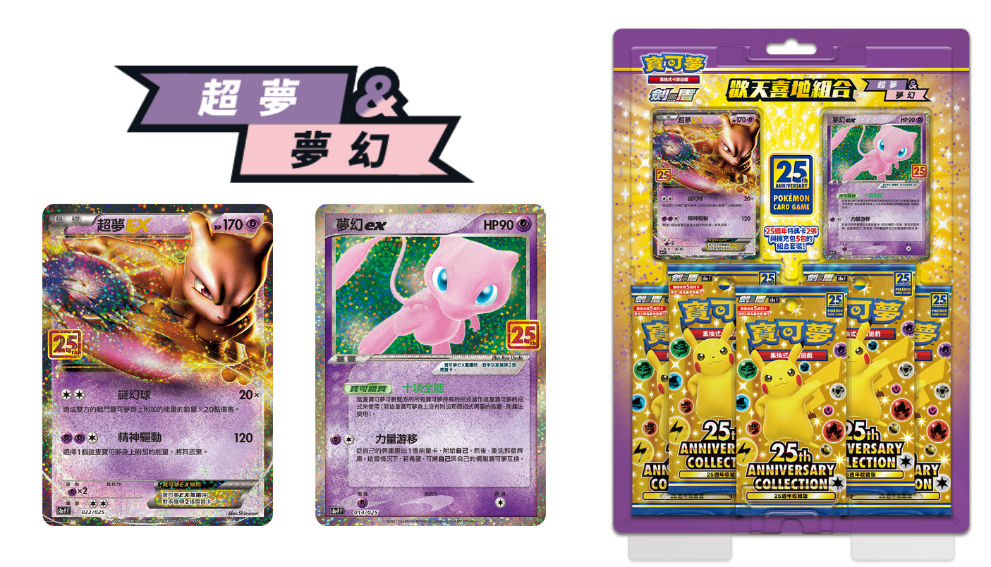 Set] Pokemon - 25th Anniversary Exclusive Chinese set Mew & Mewtwo –  BAN-TYO TCG