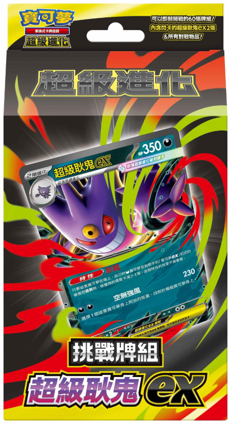 Pokemon Trading Card Game Mega Evolution Challenge Deck Mega Gengar-EX (Traditional Chinese) 寶可夢集換式卡牌遊戲 超級進化 挑戰牌組 超級耿鬼ex - MBG (繁中)