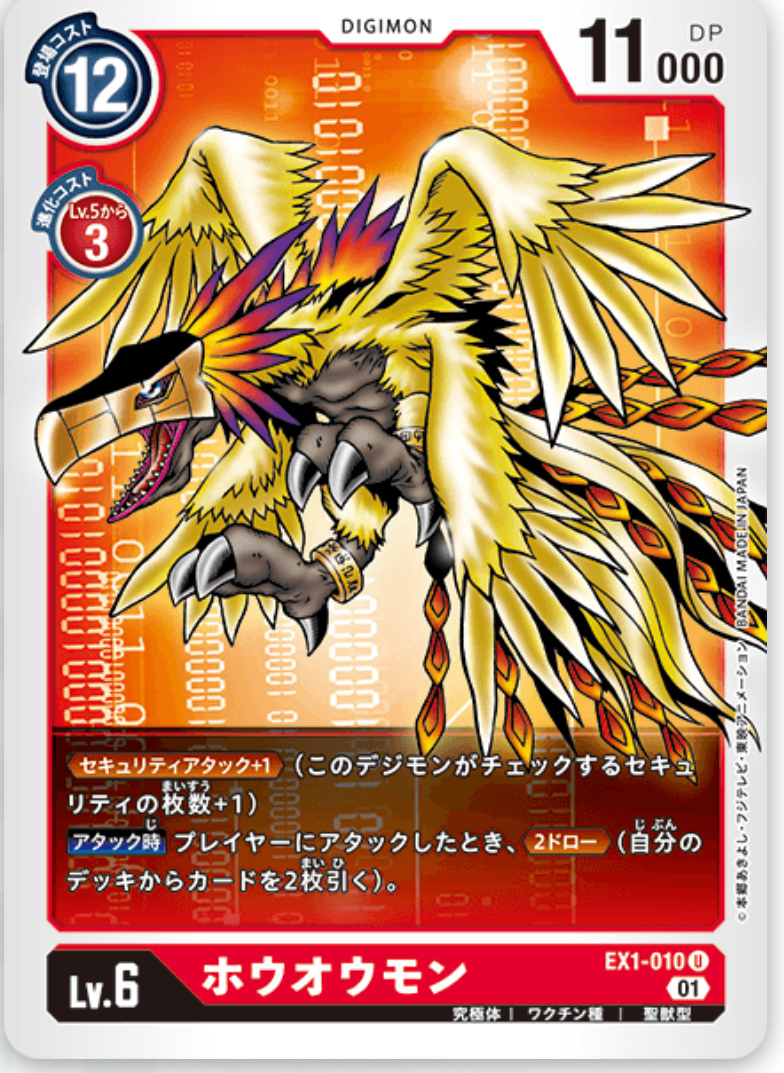 EX1-010 Phoenixmon 鳳凰獸