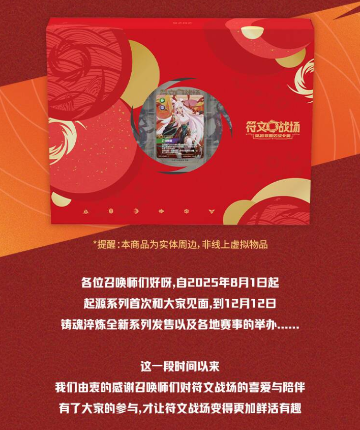 Leauge of Legends LOL Riftbound 2026 Lunar New Year Gift Box (Simplified Chinese) 符文戰場2026 新春主題禮盒 (簡中)