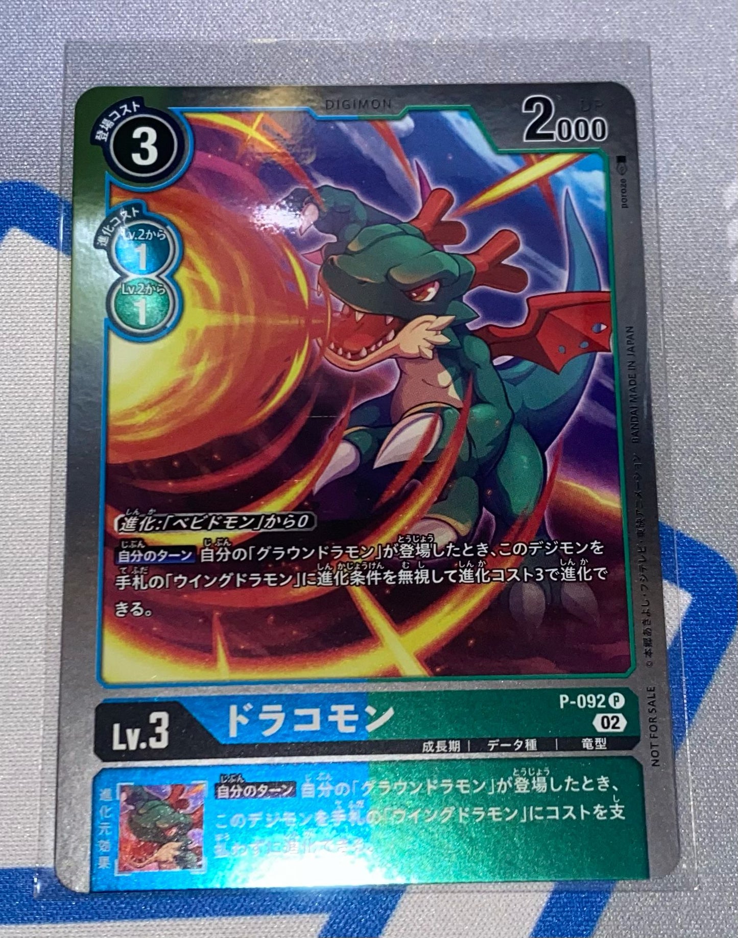 P-092 Dracomon 龍仔獸 (Alt art)(異畫)(閃面)(3rd Anniversary Update Pack)(3周年紀念推廣卡包)