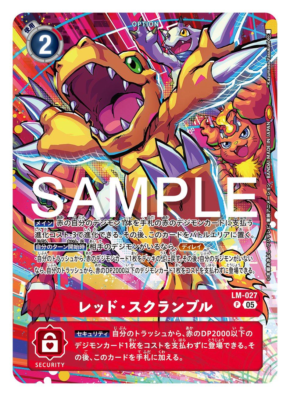 LM-027 Red Scramble 紅・搶奪 (ST20)