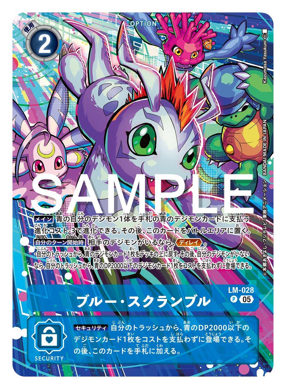 LM-028 Blue Scramble 藍・搶奪 (ST20)