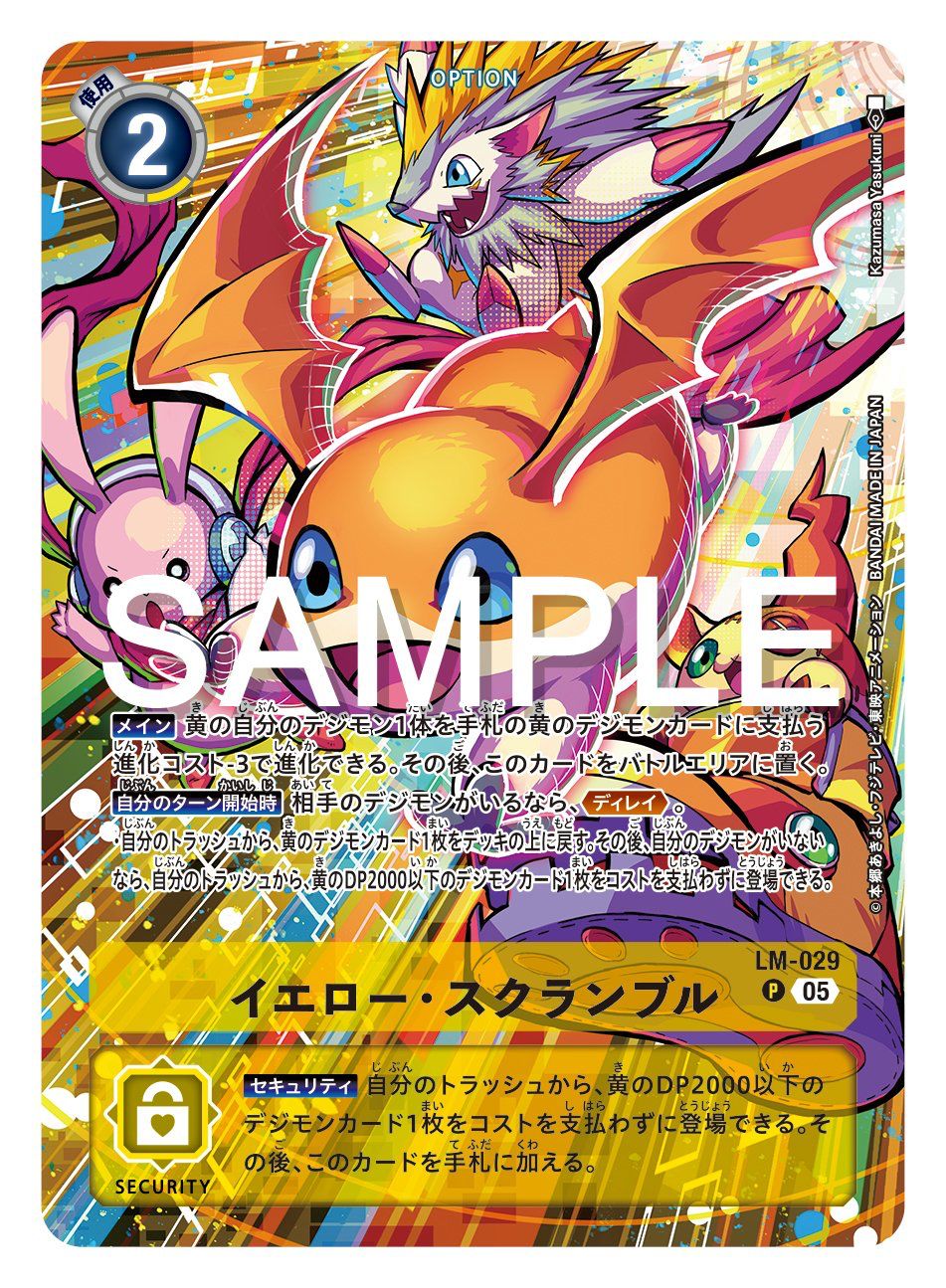 LM-029 Yellow Scramble 黃・搶奪 (ST21)