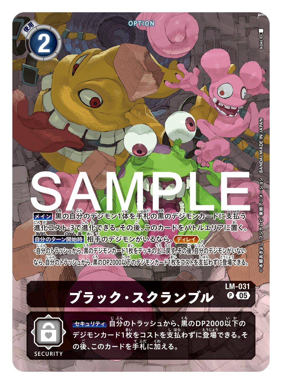 LM-031 Black Scramble 黑・搶奪 (ST21)