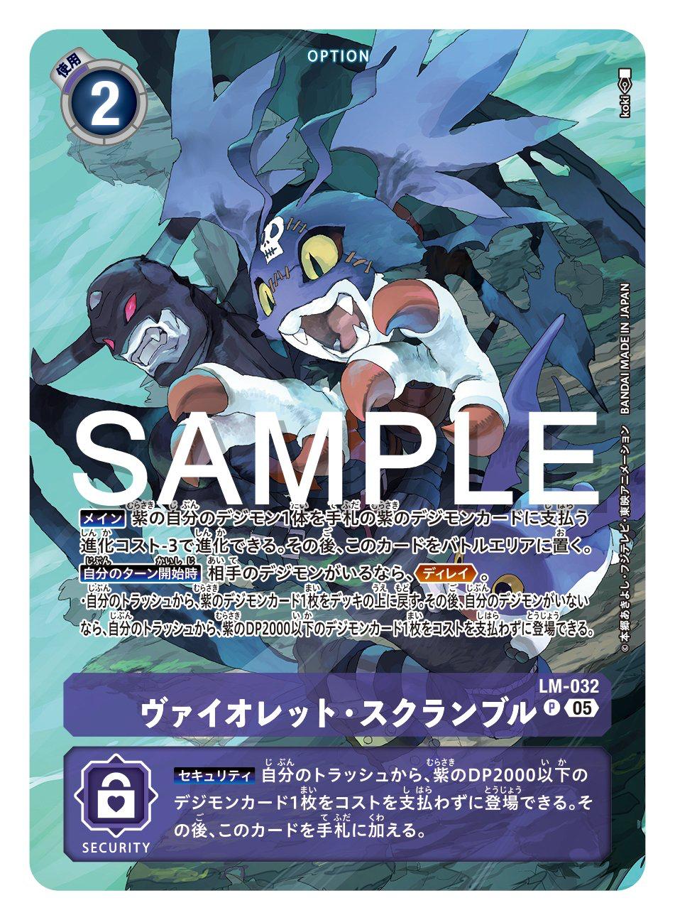 LM-032 Purple Scramble 紫・搶奪 (ST21)