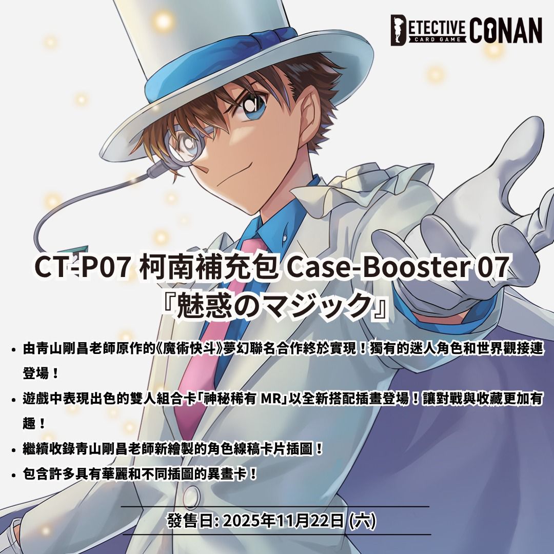 ◇予約◇名探偵コナンTCG Case-Booster07【CT-P07】「魅惑のマジック
