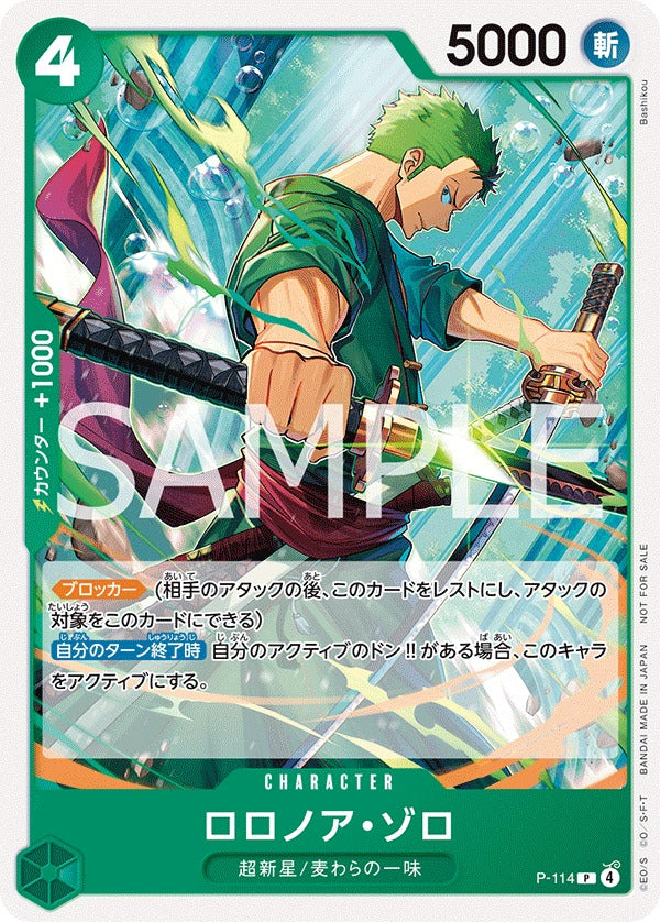 P-114 Roronoa Zoro 羅羅亞・索隆