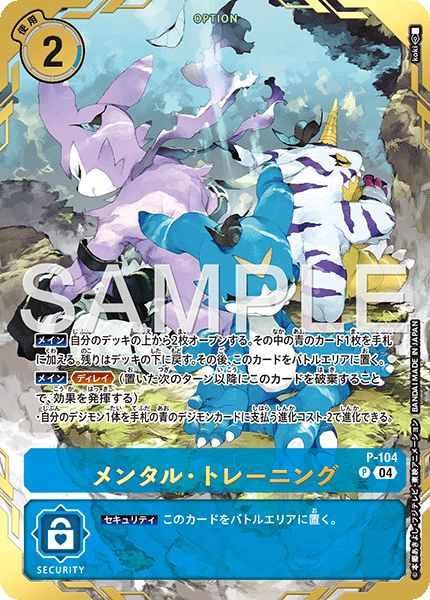 P-104 Mental Training 精神・訓練 (Alt art)(異畫) (Bandai Card Fest)